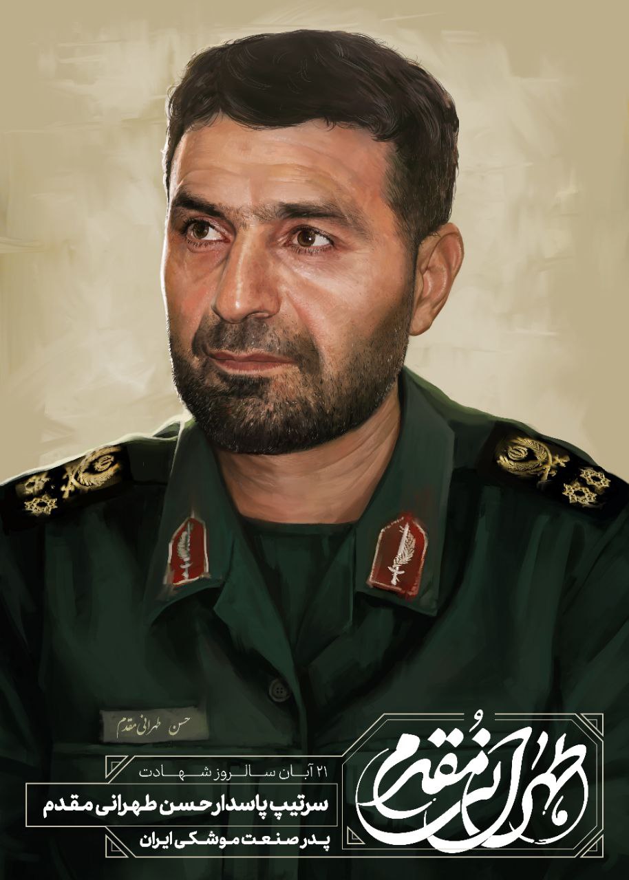 تصویرسازی چهره شهید حاج حسن طهرانی مقدم